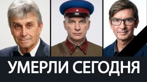 Невосполнимая Утрата! Июль 2026 - Ушли Известные Актёры, о Которых Скорбит Страна