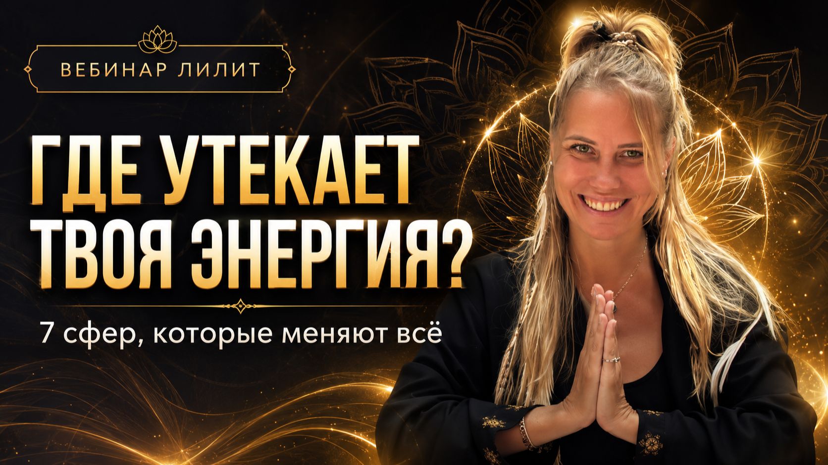 7 чакр человека: за что они отвечают и как понять свой ресурс | Лилит