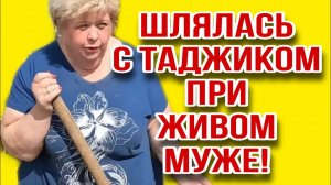 ШЛЯЛАСЬ С ТАДЖИКОМ ПРИ ЖИВОМ МУЖЕ. ОЛЬГА УРАЛОЧКА LIVE. ОБЗОР.