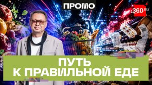 Еда без сомнений: путеводитель по магазинным полкам в поисках лучшего
