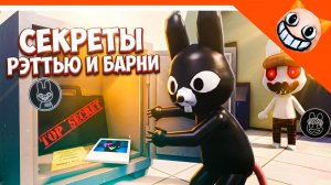 СЕКРЕТЫ РЭТТЬЮ И БАРНИ ЛОР В ANIMAL HOSPITAL 🩸 RATTHEW BARNEY БОЛЬНИЦА ДЛЯ ЖИВОТНЫХ АНОМАЛИЯ ROBLOX