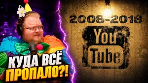 Такой контент на Ютубе больше не делают ► РЕАКЦИЯ T2x2