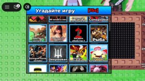угадываем игры в роблокс