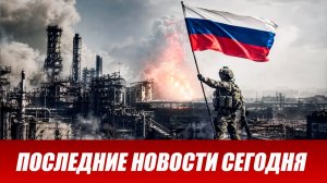 Новости СВО на сегодня 22 июля. Боевые действия. Россия-Украина. Военные сводки 22.07.2026