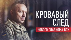 От тарана мариупольцев до генеральских погон: что известно о новом главкоме ВСУ Драпатом