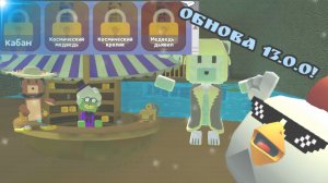 новая обнова 13.0.0 в супер беатвер! #хорёк24К #суперМишка #superbear #обнова
