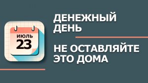 23 Июля - Народные приметы и традиции. Что нельзя сегодня делать в день Антония Громоносца