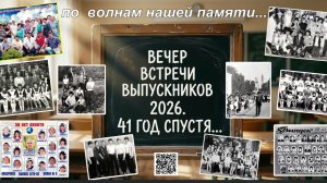 Вечер встречи 2026 полная версия
