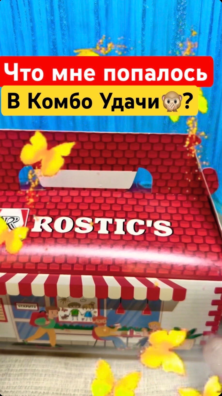 Неожиданная Коллекция😅