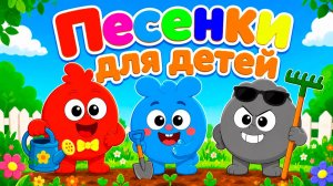 Весёлые детские песенки - Танцевальные песенки для малышей - Мультфильм песни