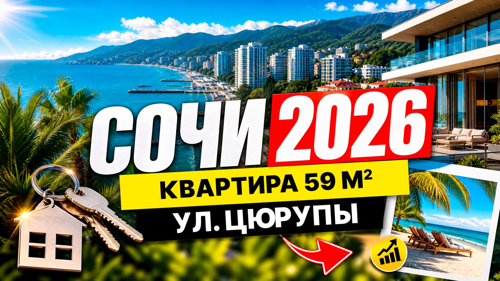 Квартира на ул. Цюрупы 59 кв.м.