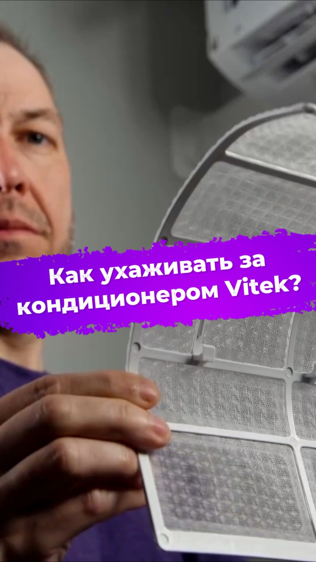 Как ухаживать за кондиционером Vitek VT-2513? #ixbt #кондиционер #сплитсистема #vitek смотреть онлайн