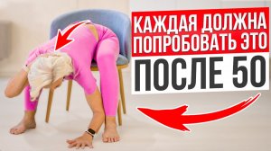 ОДНО Упражнение От СТАРОСТИ — Подруги Спрашивают ЧТО Я Делаю Каждое Утро (50+)