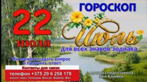 22 июля 2026⚡️ НУМЕРОЛОГИЯ ДНЯ ⚡️ГОРОСКОП ДЛЯ ВСЕХ ЗНАКОВ