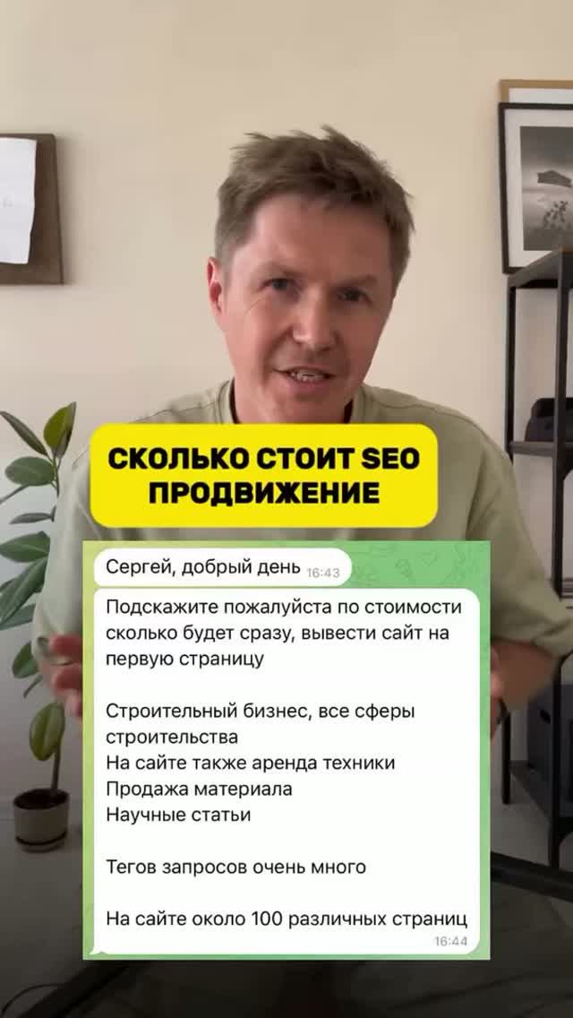 Сколько стоит SEO и можно ли продвинуть сайт сразу по нескольким направлениям?