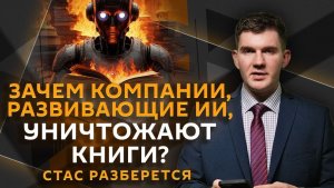 Стас разберется. Новые пошлины Трампа, дешевые ракеты, сражение людей с ИИ