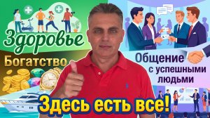 Здоровье, богатство, окружение: как Full Energy меняет жизнь