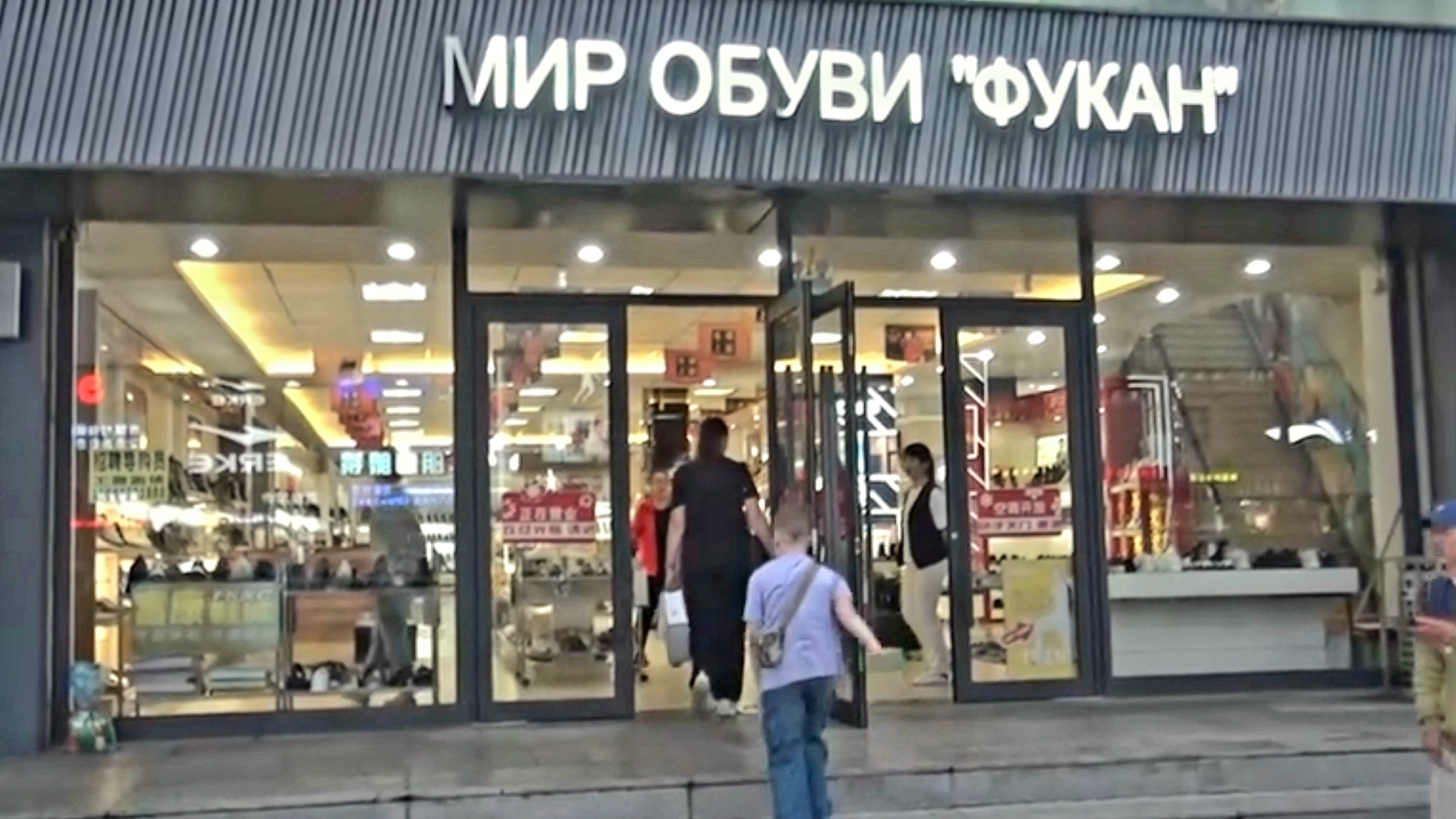 🅷🆄🅽🅲🅷🆄🅽 🇨🇳 ОБУВНОЙ МАГАЗИН ФУКАН & ДВУХЮАННИК ⑪