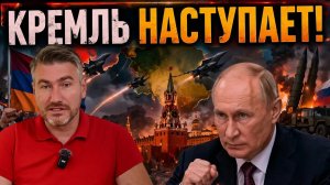 Сокрушительный удар Кремля! В Армении начинается решающая битва | Егор Мисливец