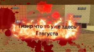 Тизир что то уже здесь скоро 1 августа будет