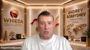 СТРАТЕГИИ УСТОЙЧИВОГО РОСТА И РАЗВИТИЯ WHIEDA, ЛИДЕРСКАЯ ЭНЕРГИЯ, ВЫБОР ПАРТНЕРОВ | АНДРЕЙ БОБРЫШЕВ