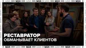 Десятки москвичей пожаловались на реставратора мебели и предметов интерьера - Москва 24