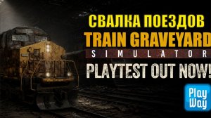 Train Graveyard Simulator  Playtest - Свалка поездов