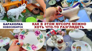 КУПИЛИ СЕРВИЗ ПО ЦЕНЕ ЧАШКИ =винтажная посуда= Цены на барахолке. Хрусталь за копейки. Фарфор СССР.