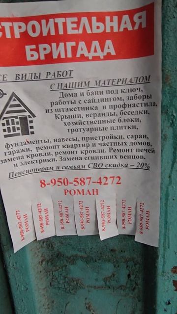 услуги Романа