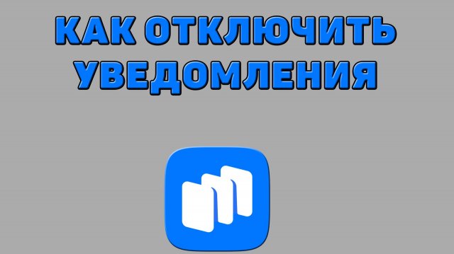 Как отключить уведомления в Русторе Как отключить уведомления в Русторе