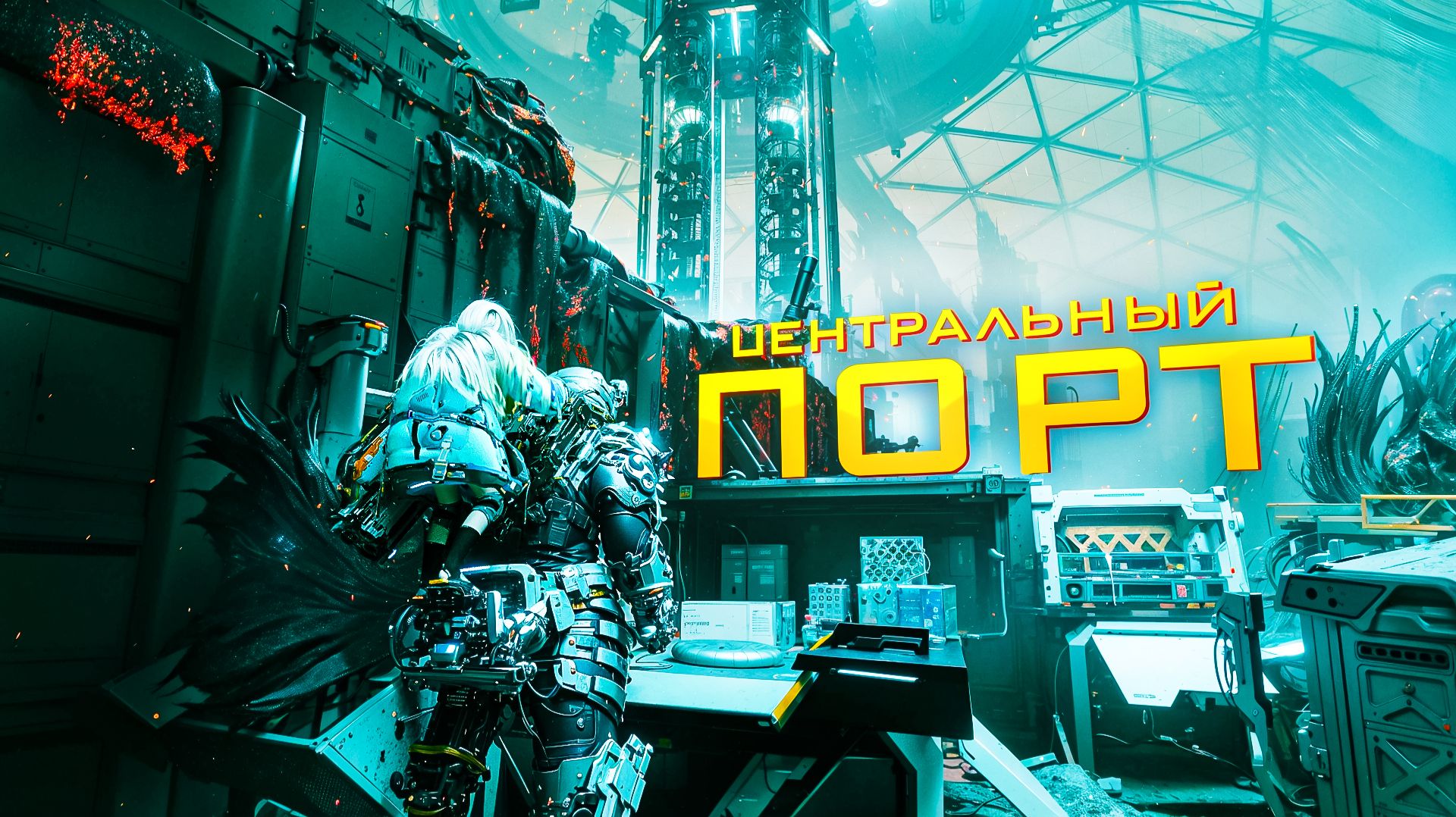 ЦЕНТРАЛЬНЫЙ ПОРТ. PRAGMATA. ПРОХОЖДЕНИЕ. (часть 12) смотреть онлайн