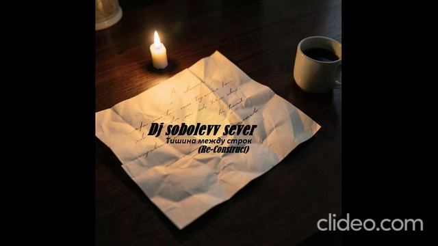 Dj sobolevv sever Тишина между строк (Re-Construct) смотреть онлайн