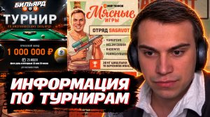 ГЛЕБ о ТУРНИРЕ по БИЛЬЯРДУ и ТАНКАМ | SASAVOT