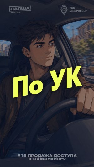 Подмена данных для каршеринга привела к ответственности