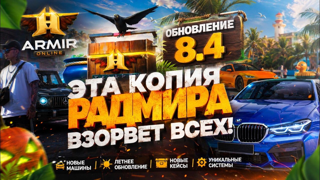 СЛИВ МОДА 8.4 КАК У РАДМИРА РП! смотреть онлайн