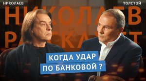 Петр Толстой - о мигрантах, предателях, ЕГЭ и Жириновском | Николаев Расскажет