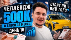 ЦЕЛИ ЗАКОНЧИЛИСЬ - летний сезон такси в разгаре. ДОХОДНАЯ СМЕНА в Москве на электромобиле UMO 5