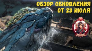 [BDO] 📄 ОБЗОР ОБНОВЛЕНИЯ ОТ 23.07.26 / ЖЕМ 1+1 / ПОДВОДНЫЙ ДВОРЕЦ / ТВИЧ ДРОПСЫ