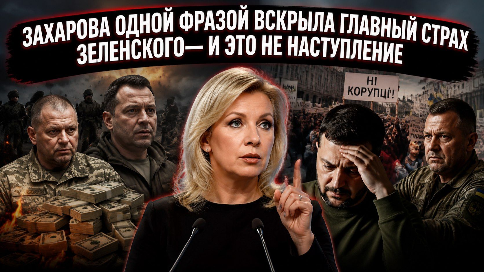 100 миллиардов на кону: пока генералы выясняют отношения, военный бюджет Украины делят кукловоды смотреть онлайн