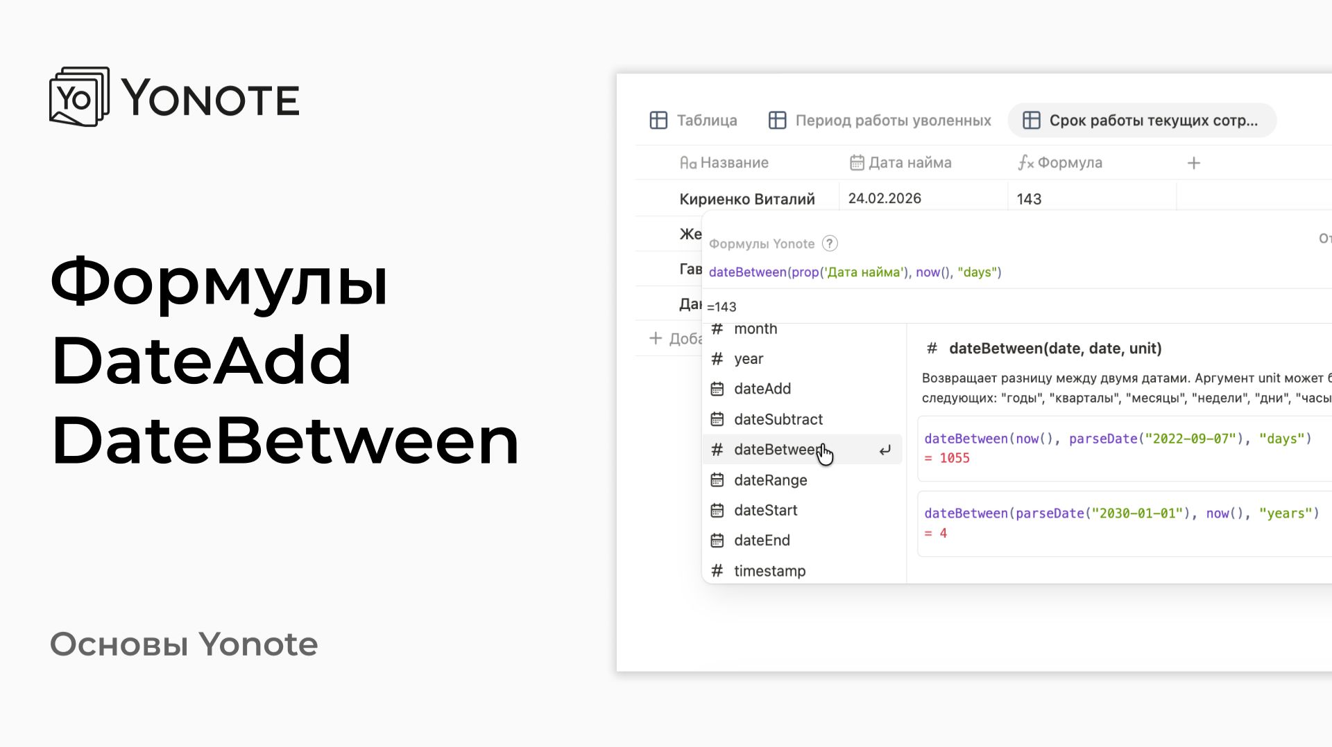 Формулы dateAdd, dateBetween смотреть онлайн