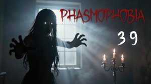 Phasmophobia - Кооператив с Наташей, Светой и Демием - Смерть на кухне [#39] | PC