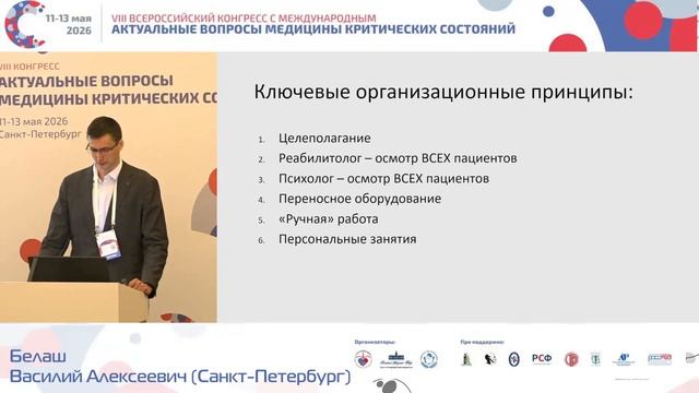 Организация первого этапа реабилитации пациентов с ТСТ Белаш В.А смотреть онлайн