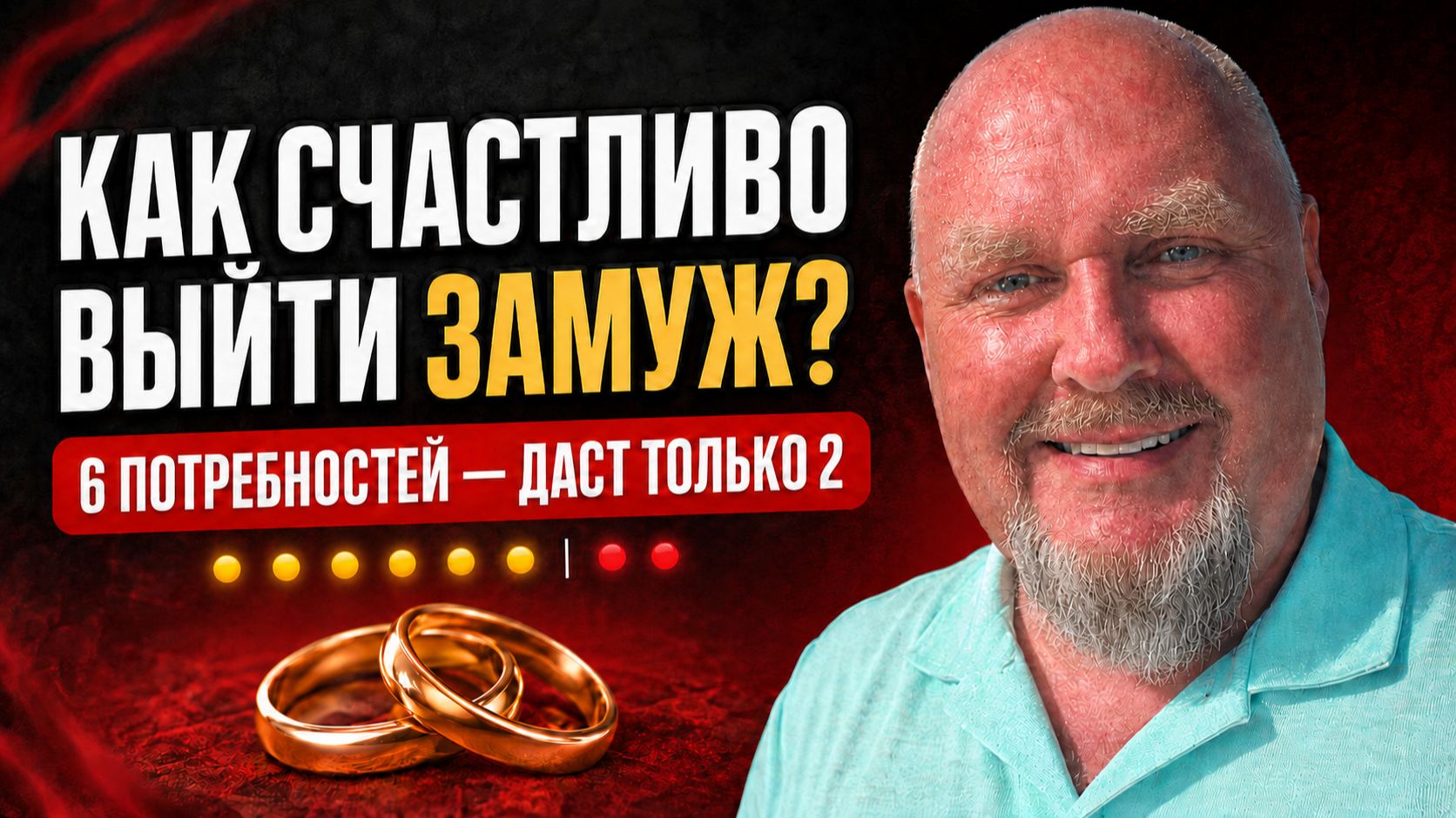 Как удачно выйти замуж? Как счастливо выйти замуж? Секреты счастливого брака – зачем нужен брак❤️