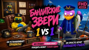 Тяжеловесы схлестнулись: полицейский-гора против Капитана! 😱| Мультики