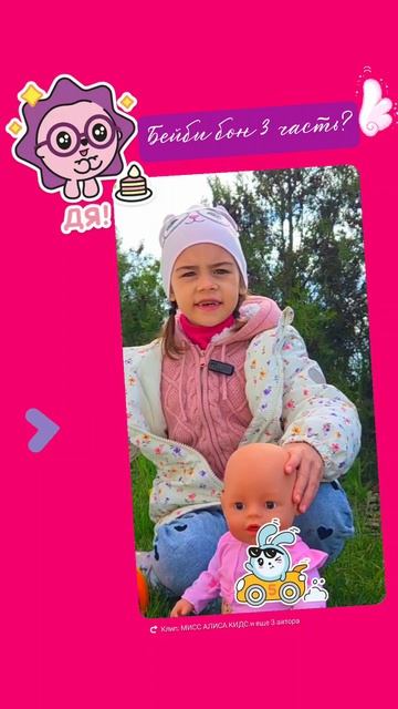 Бейби бон 4