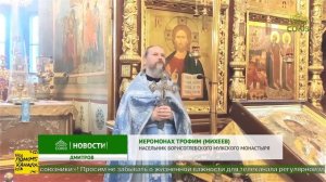 В Борисоглебском монастыре города Дмитрова встретили день Казанской иконы Божией Матери
