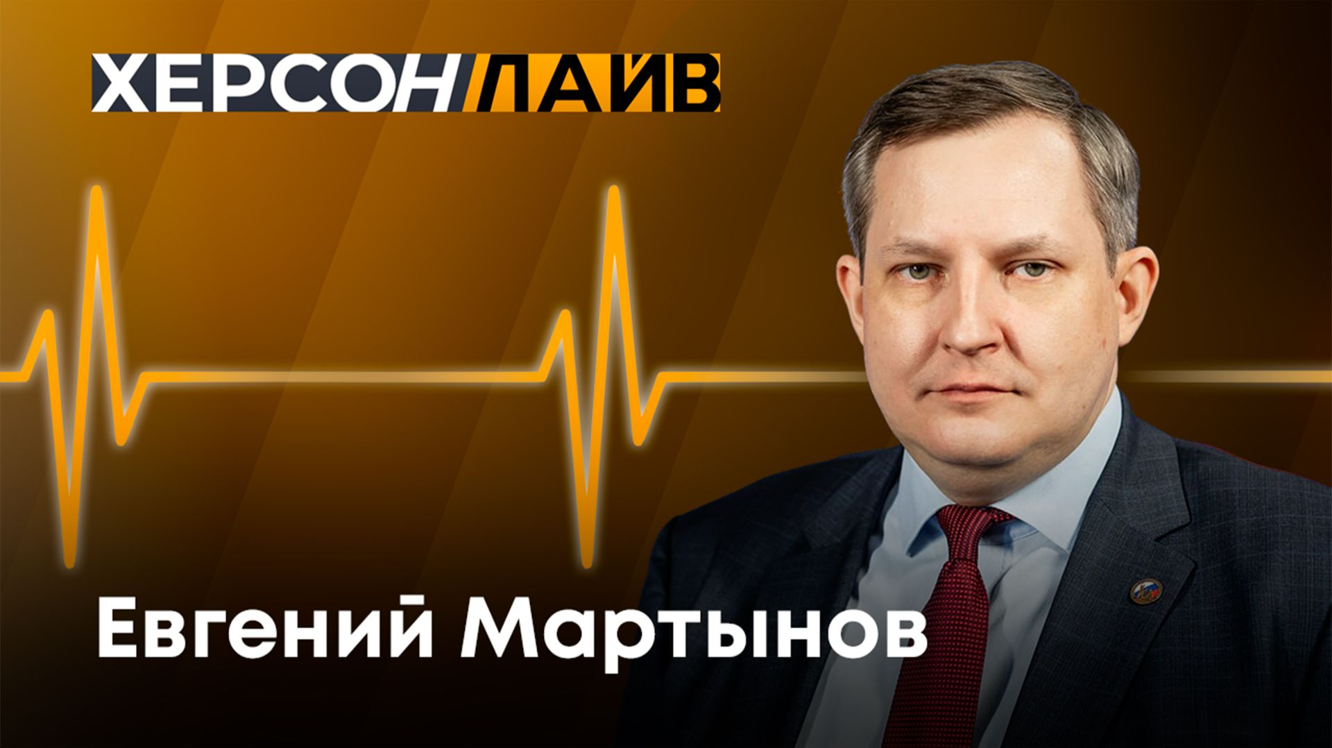 О проекте "ЗдравКонтроль". "ХерсонLive" смотреть онлайн