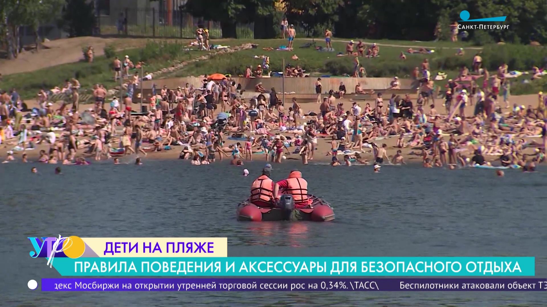 Дети на пляже. Правила поведения и аксессуары для безопасности смотреть онлайн