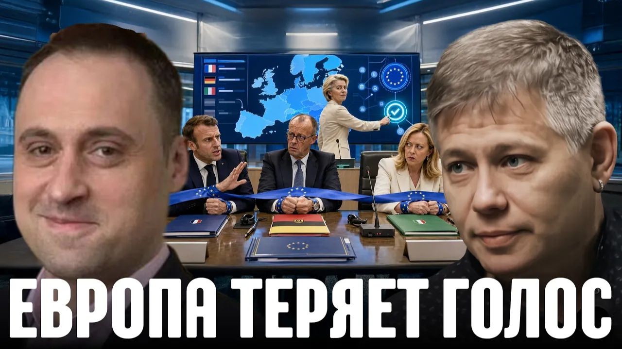 КРАПИВНИК Станислав. Европейское единство под вопросом: почему растёт напряжение - Крапивник и смотреть онлайн