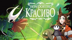 Сбежавшая пленница | Прохождение Silksong ч.1